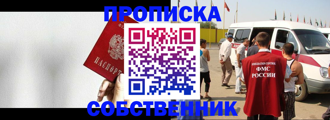 прописка законно в Перми