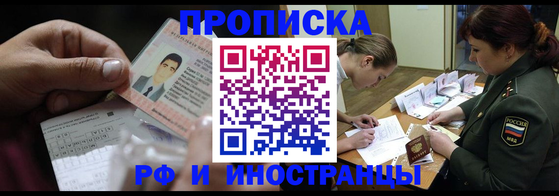 прописка 2025 в Перми