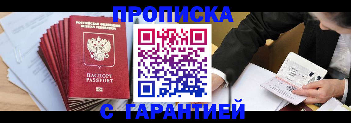 прописка законно в Перми