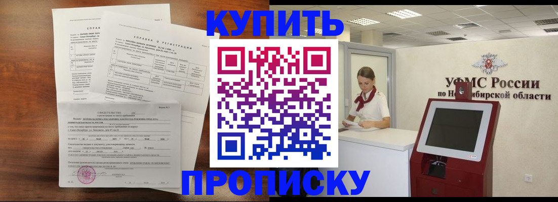 прописка в Перми