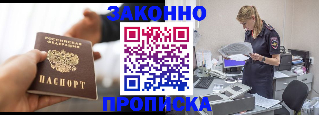 временная регистрация законно в Перми
