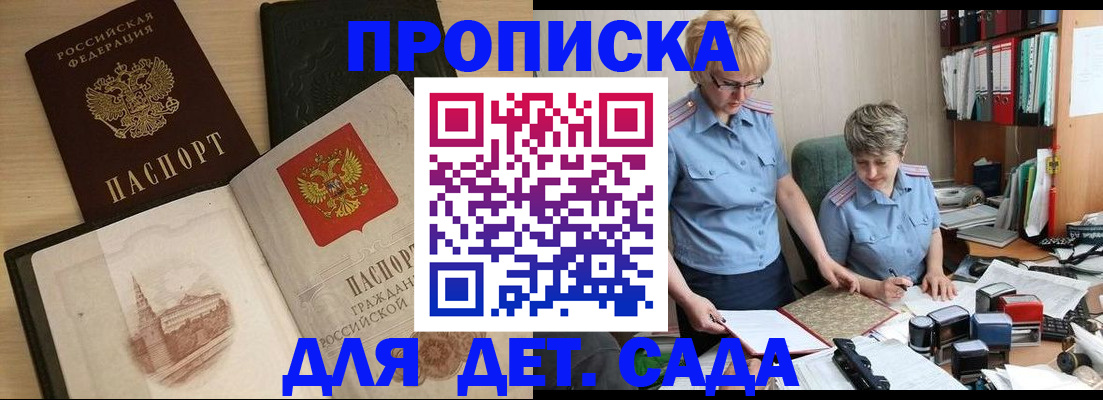 прописка для работы в Перми